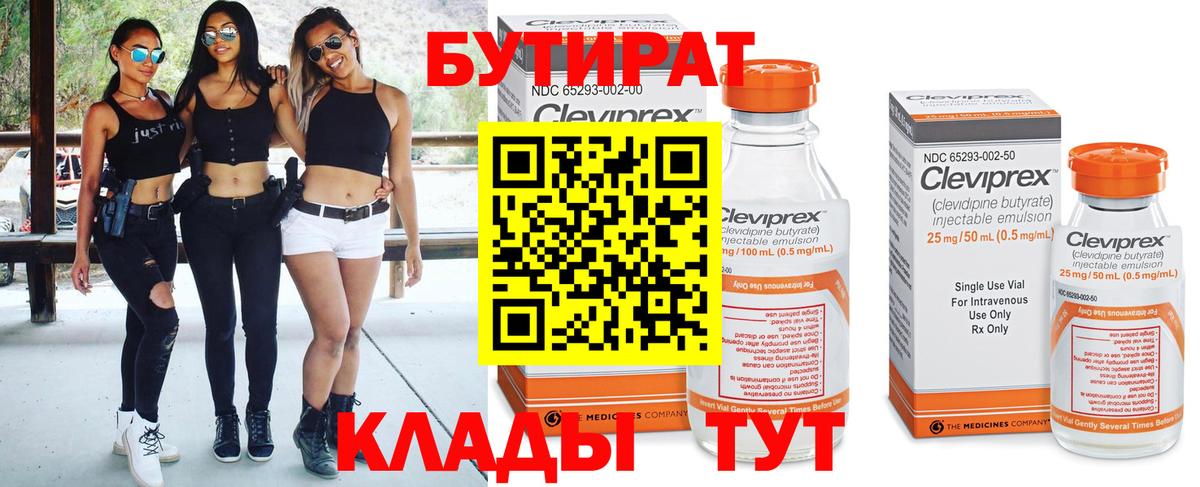 Ликино-Дулёво  Бутират бутандиол  Вход с VPN 