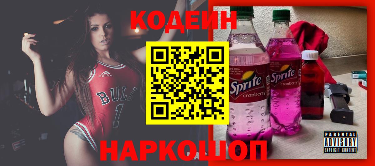 закладка  Кодеин напиток Lean (лин)  Вход с VPN  Кодеин Purple Drank  Ликино-Дулёво 