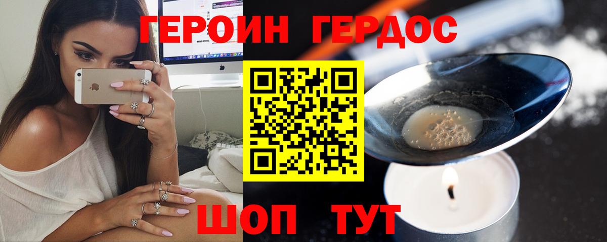 ГЕРОИН VHQ Ликино-Дулёво